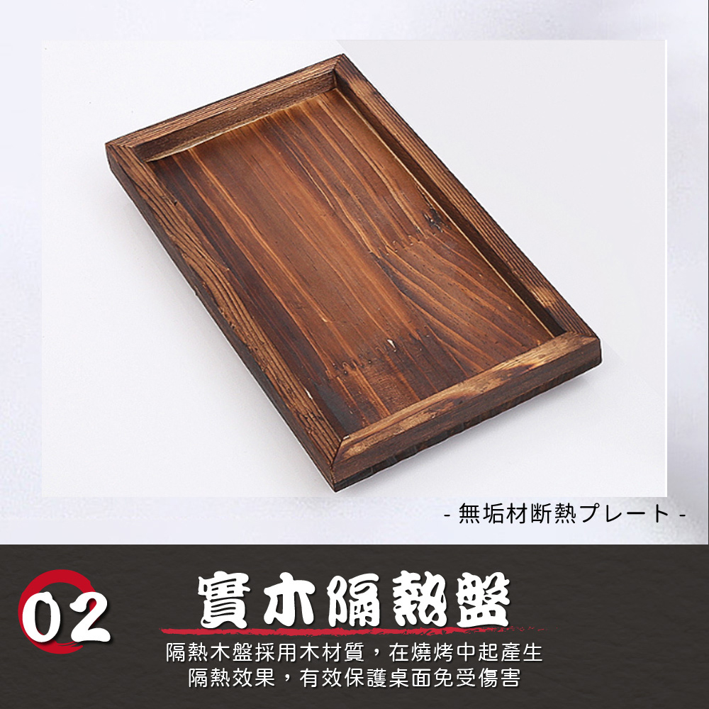 無垢材断熱下 實木隔熱盤 隔熱木盤採用木材質,在燒烤中起產生 隔熱效果,有效保護桌面免受傷害 
