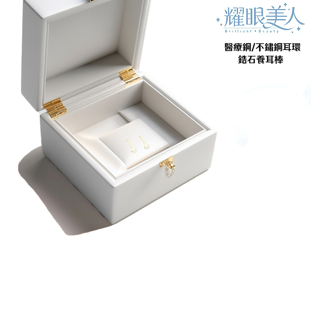 耀眼美人 醫療鋼不鏽鋼耳環 鋯石養耳棒 