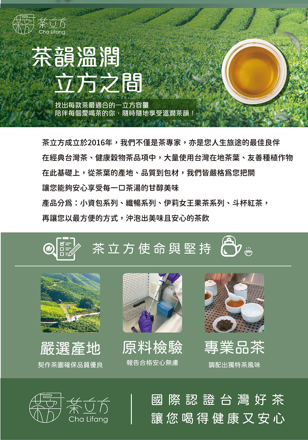 茶立方成立於2016年,我們不僅是茶專家,亦是您人生旅途的最佳良伴