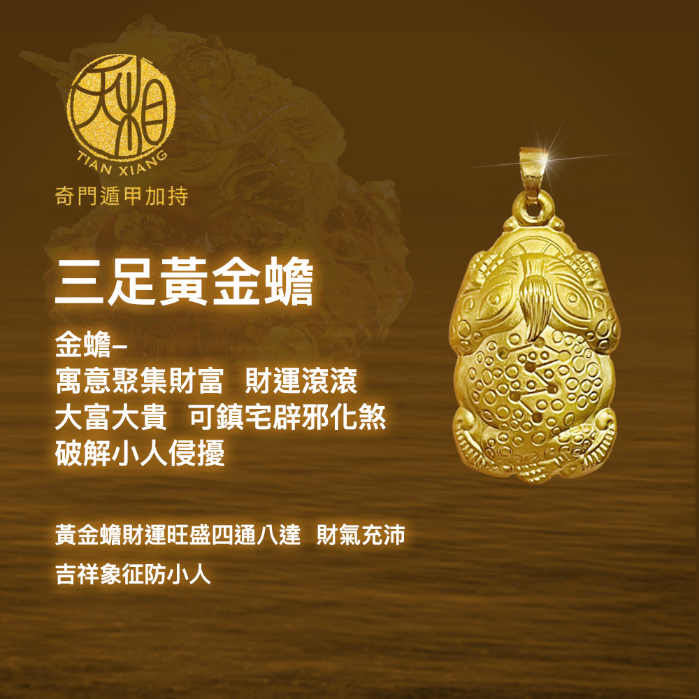 黃金蟾財運旺盛四通八達 財氣充沛