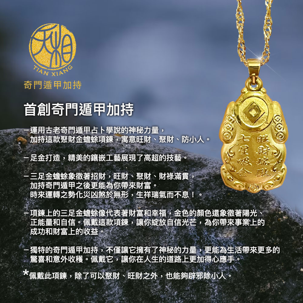 獨特的奇門遁甲加持,不僅讓它擁有了神秘的力量,更能為生活帶來更多的