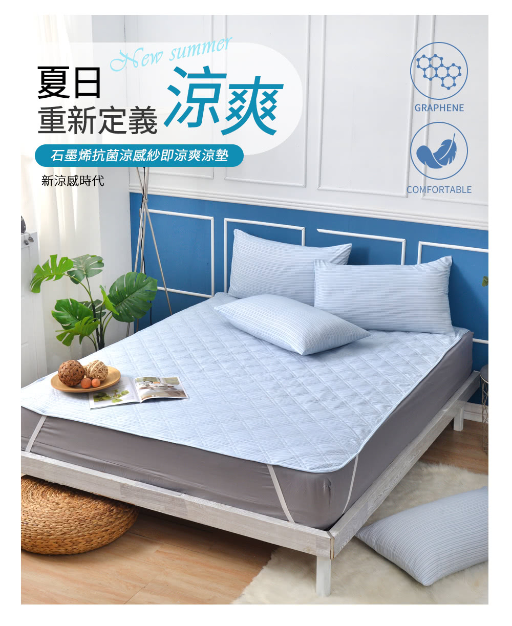 重新定義凉爽 石墨烯抗菌涼感紗即涼爽涼墊 新涼感時代