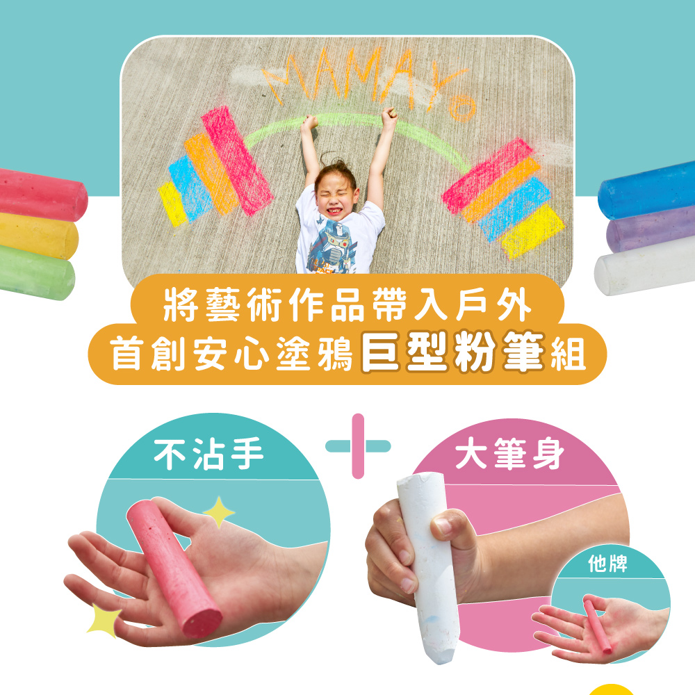 將藝術作品帶入戶外 首創安心塗鴉巨型粉筆組 不沾手  大筆身 他牌 