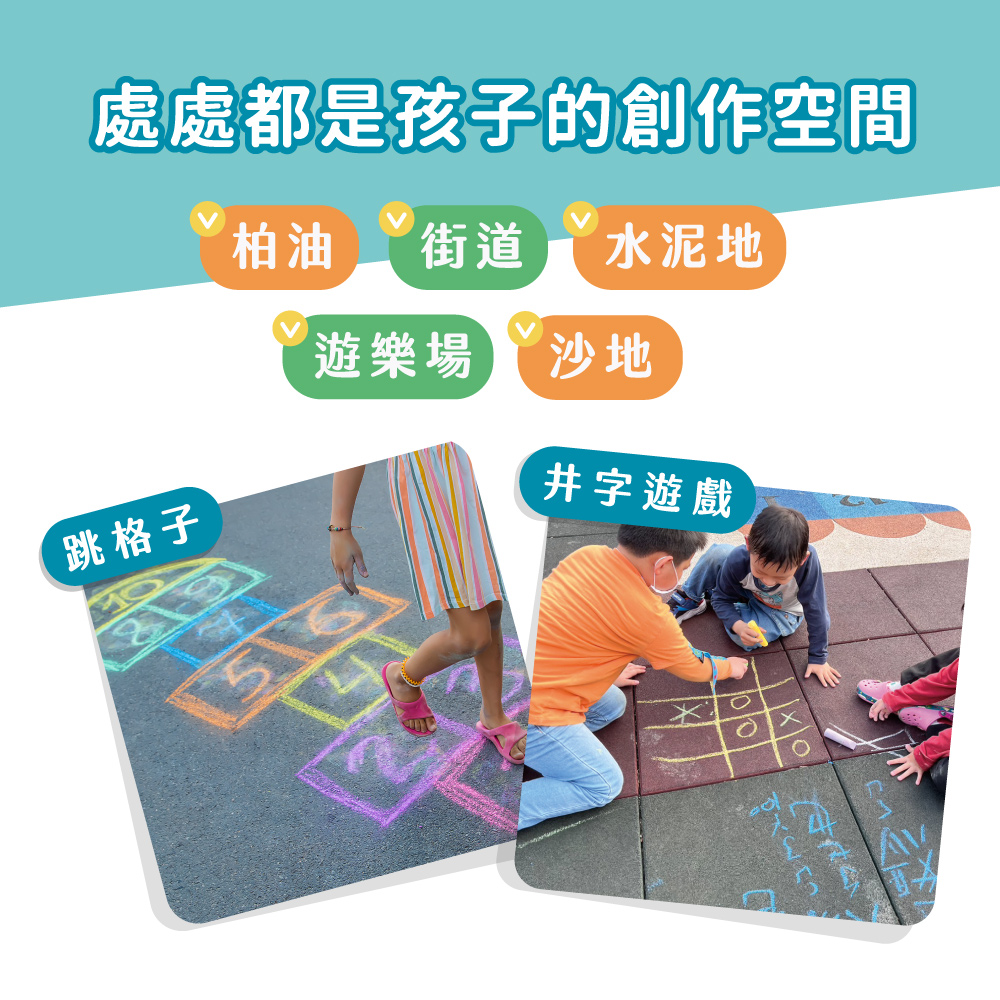 處處都是孩子的創作空間