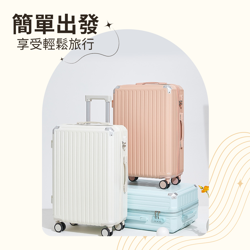 簡單出發 享受輕鬆旅行 