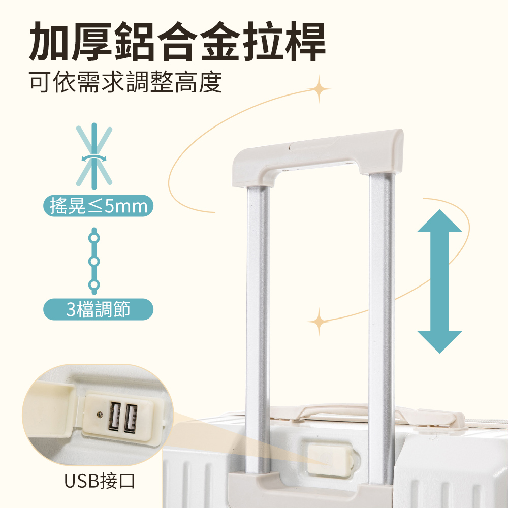 加厚鋁合金拉桿 可依需求調整高度 搖晃5mm 3檔調節 USB接口 