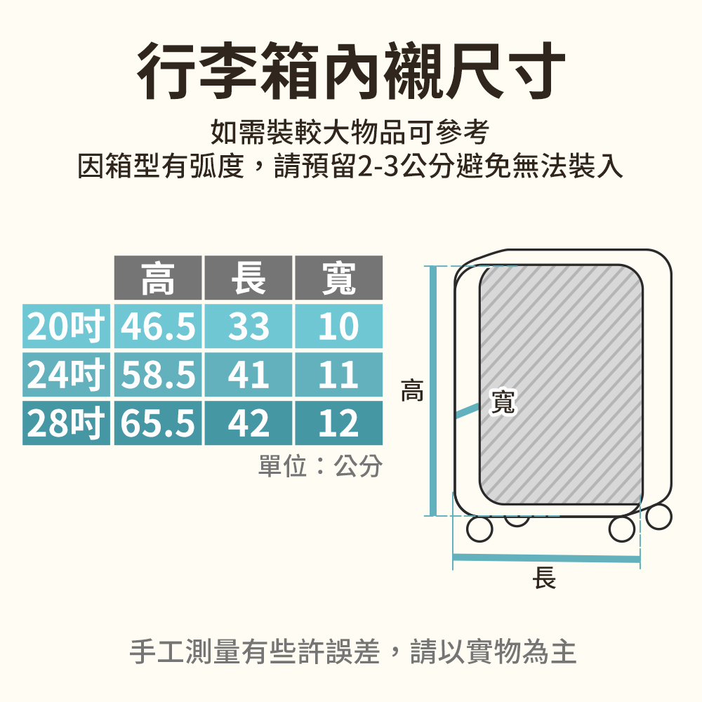 因箱型有弧度,請預留23公分避免無法裝入