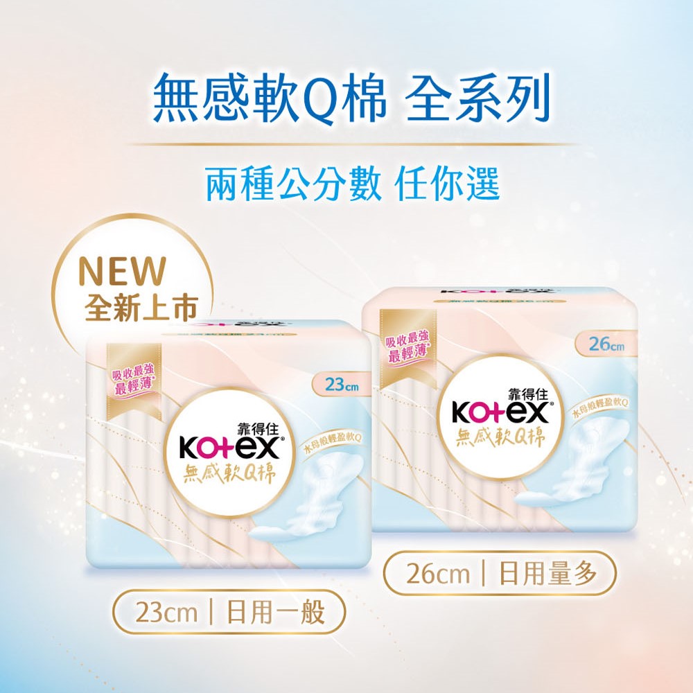無感軟Q棉 全系列