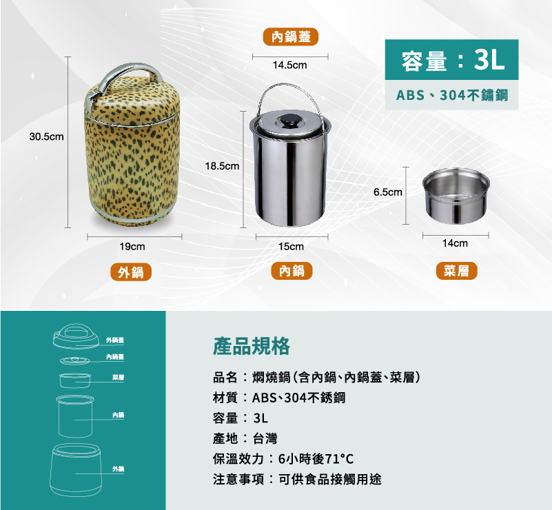 品名燜燒鍋含內鍋、內鍋蓋、菜層