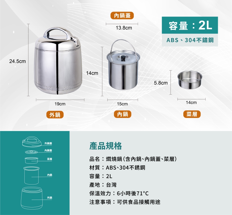 品名燜燒鍋含內鍋、內鍋蓋、菜層