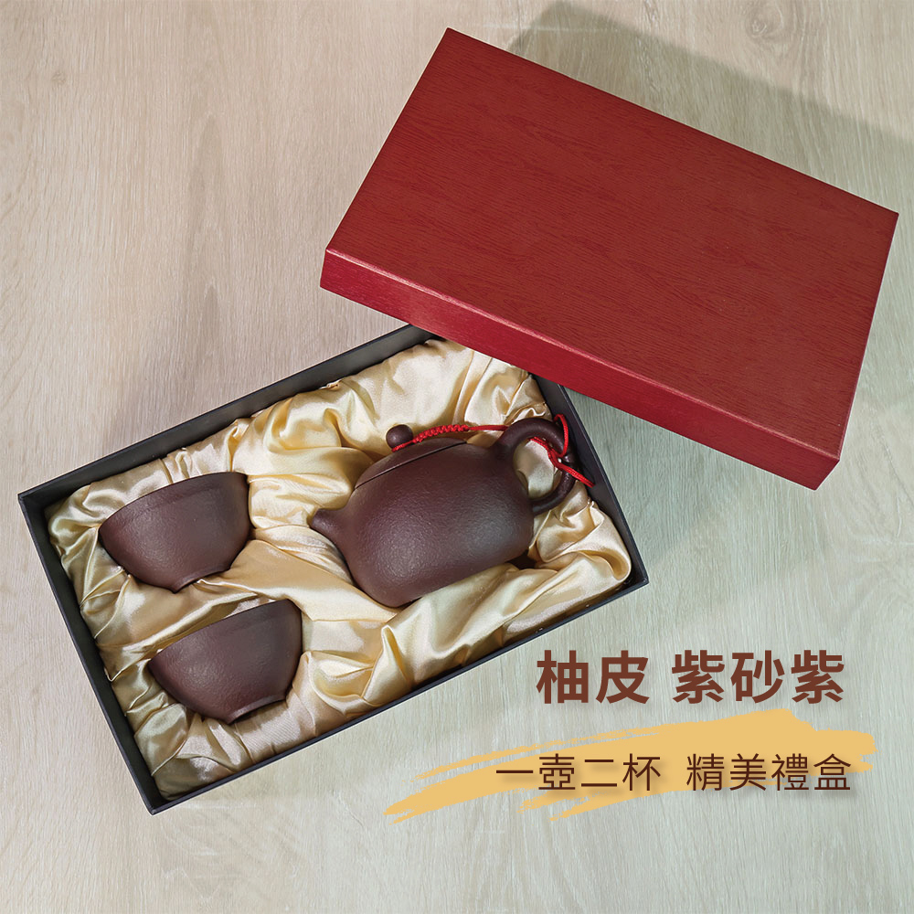 柚皮 紫砂紫 一壺二杯 精美禮盒 
