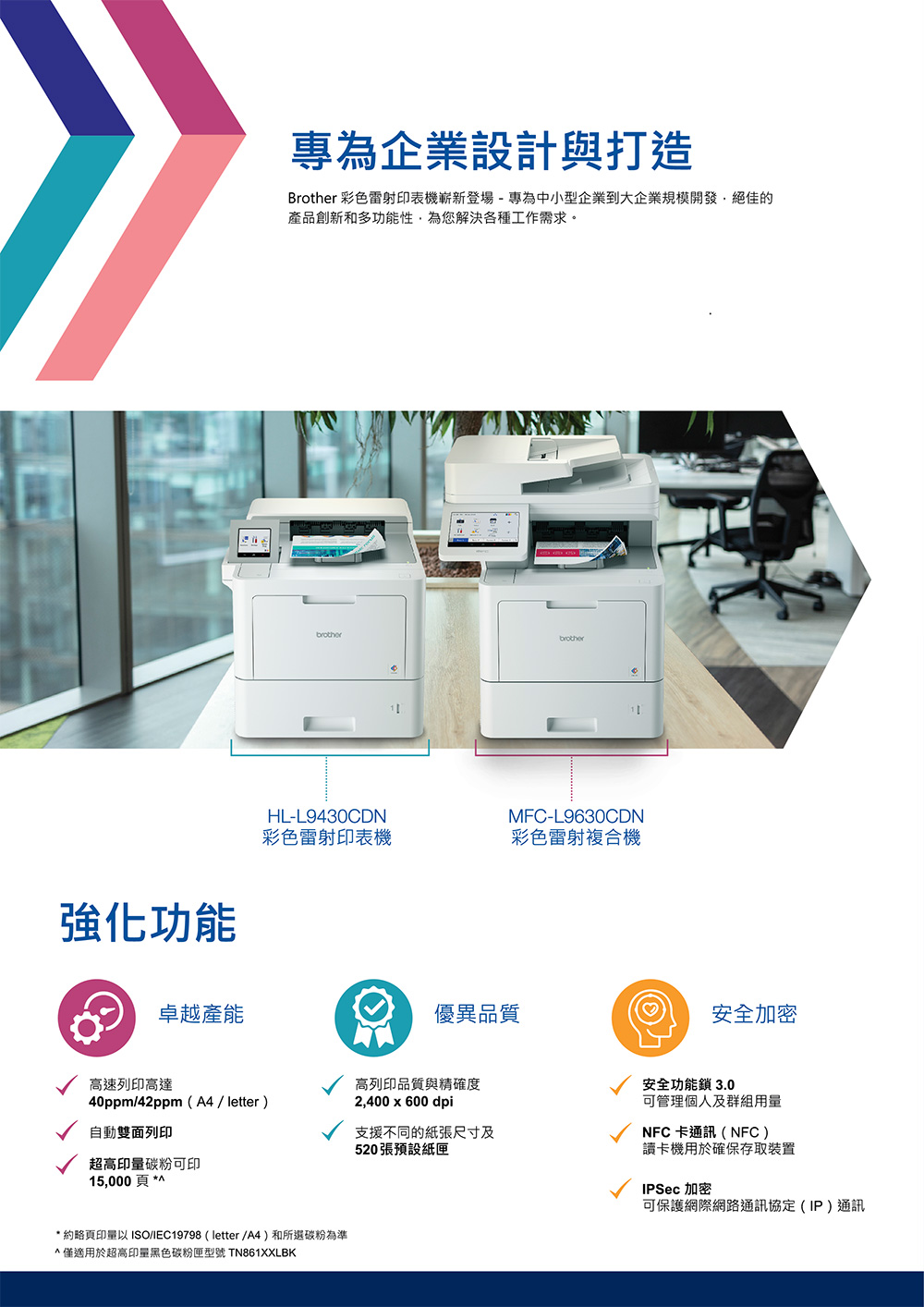 Brother 彩色雷射印表機嶄新登場  專為中小型企業到大企業規模開發,絕佳的
