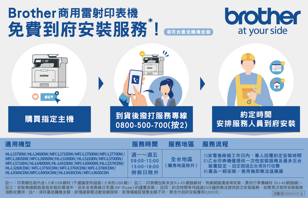 brother到府安裝