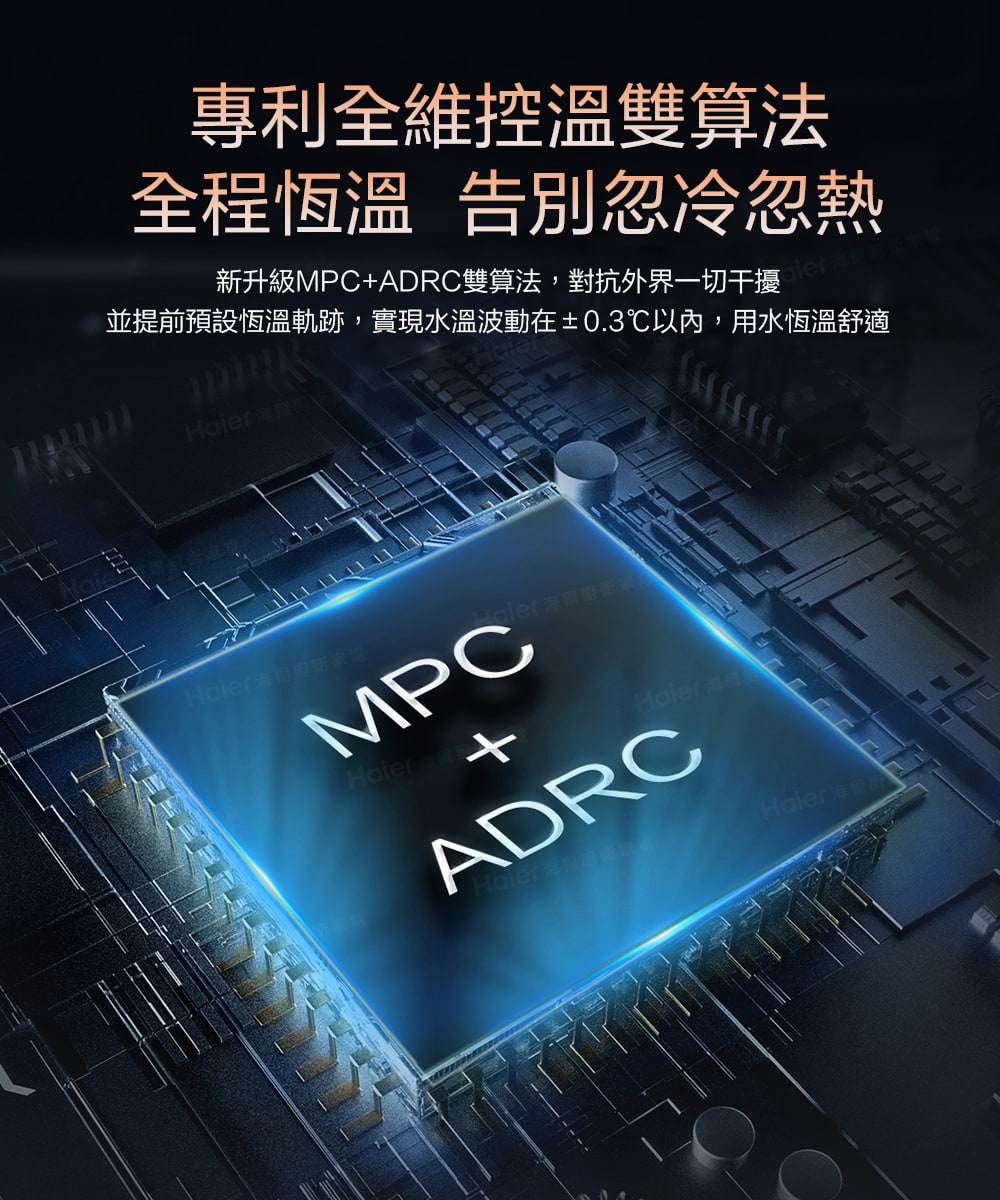 並提前預設恆溫軌跡,實現水溫波動在0.3以內,用水恆溫舒適