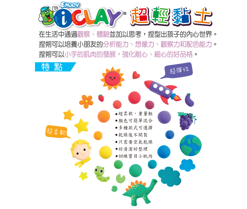 在生活中通過觀察、體驗並加以思考,捏型出孩子的內心世界。