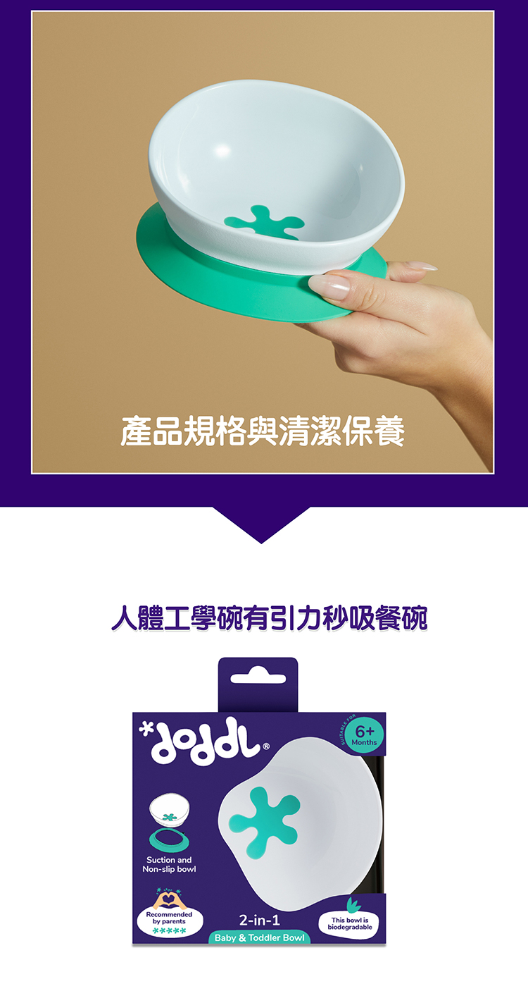 產品規格與清潔保養 人體工學碗有引力秒吸餐碗 水水水水水 