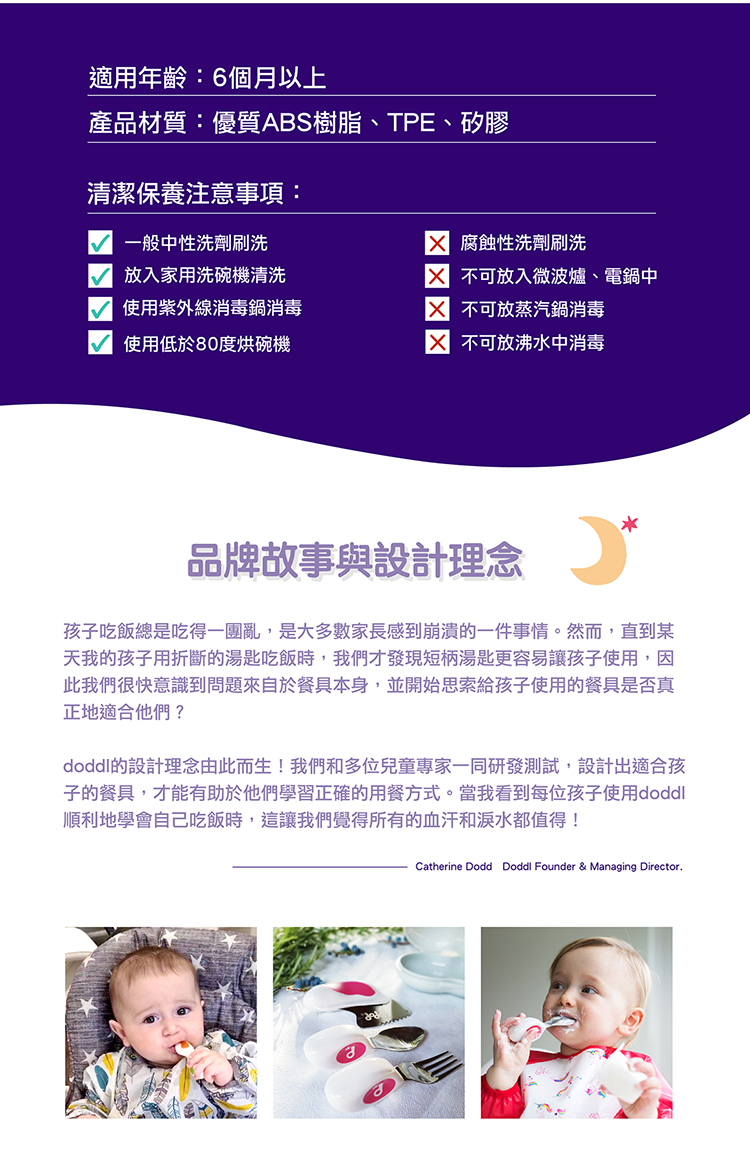 子的餐具,才能有助於他們學習正確的用餐方式。當我看到每位孩子使用doddl