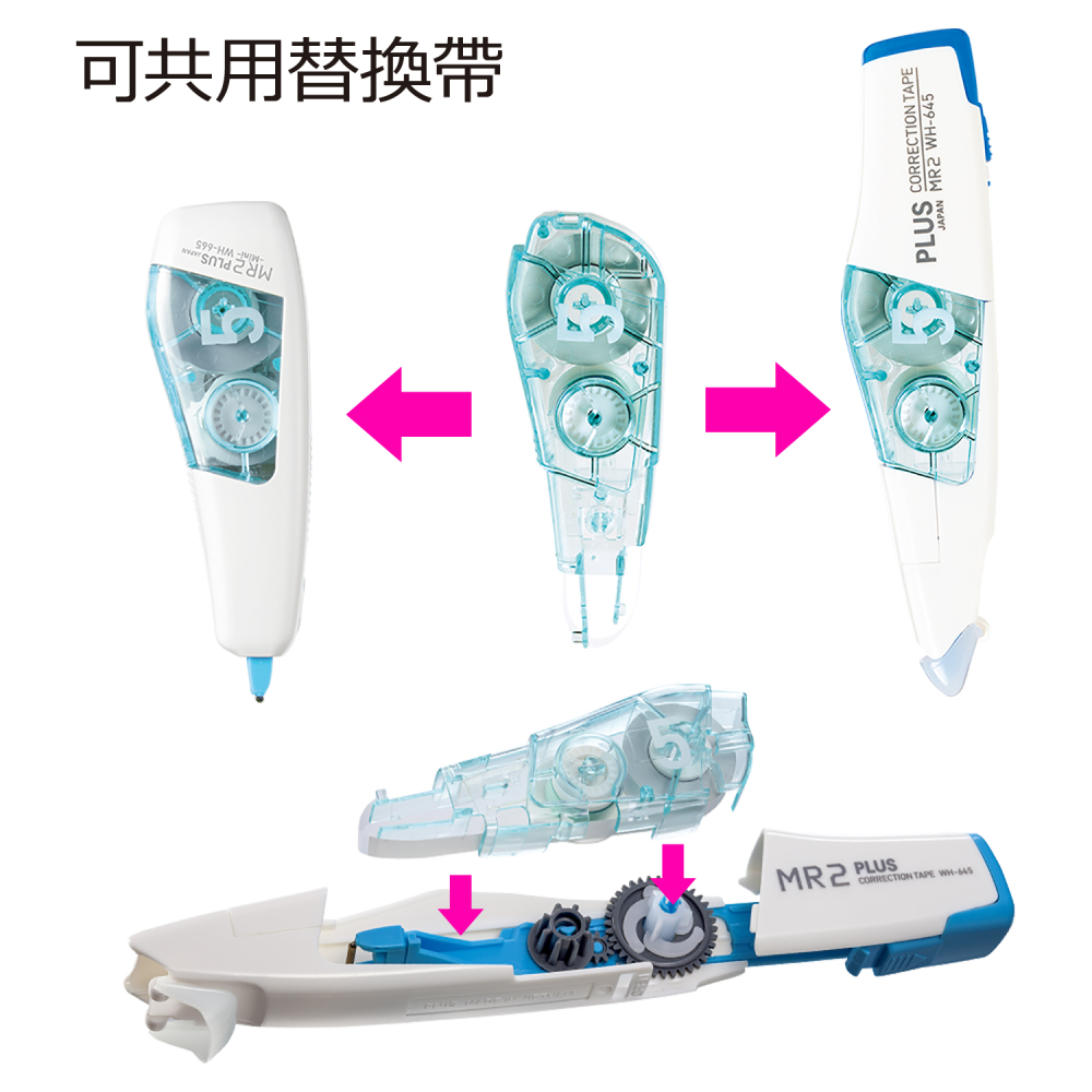 可共用替換帶 