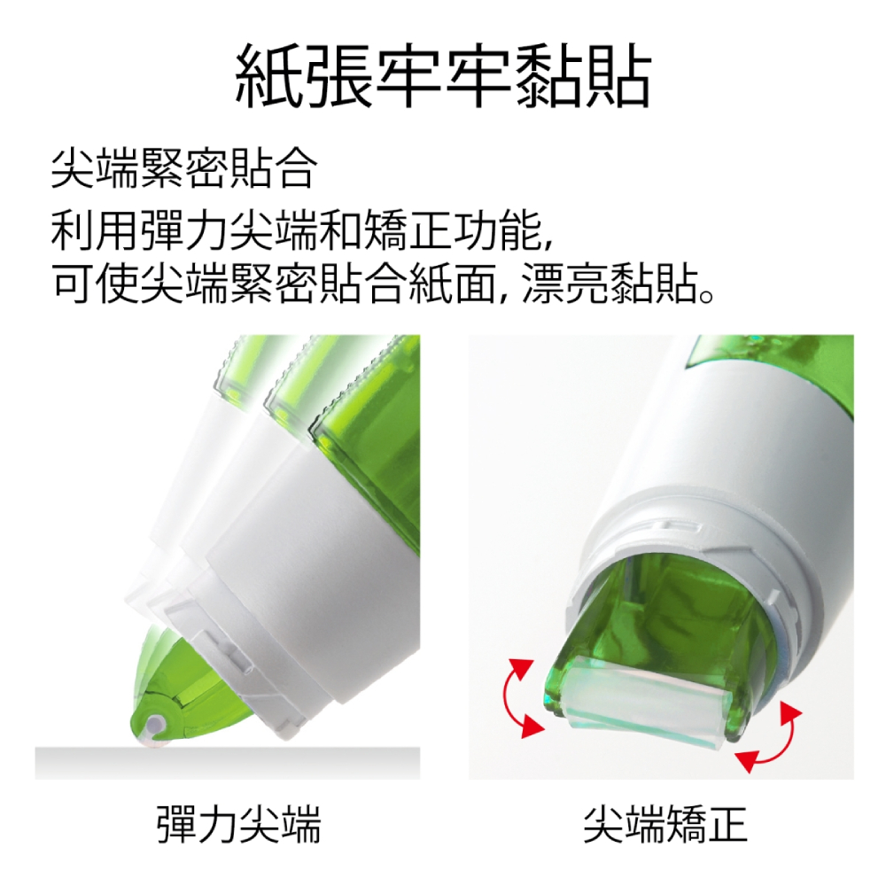 可使尖端緊密貼合紙面, 漂亮黏貼。