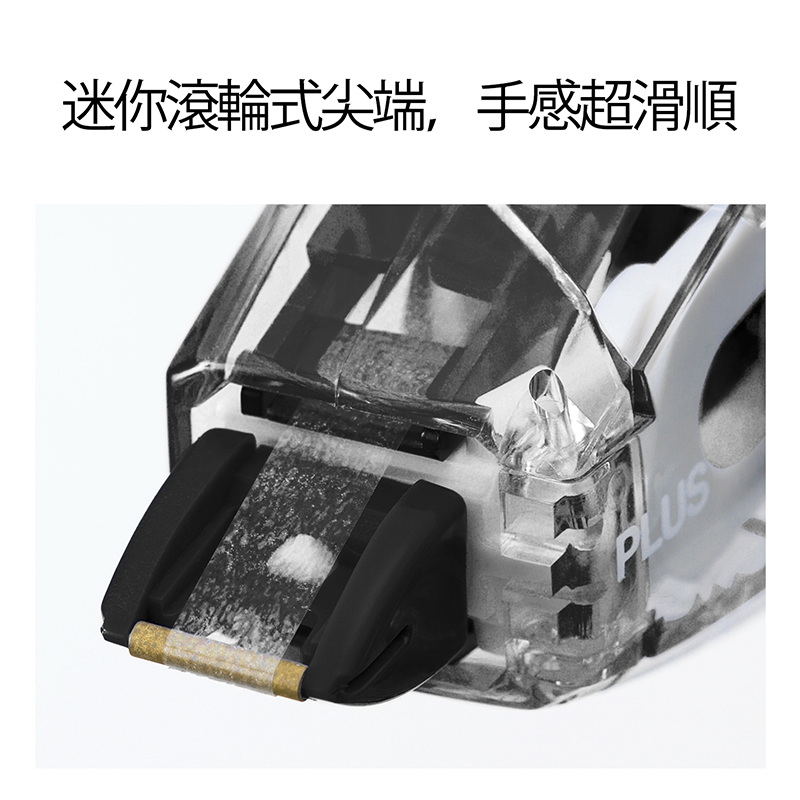 迷你滾輪式尖端,手感超滑順 