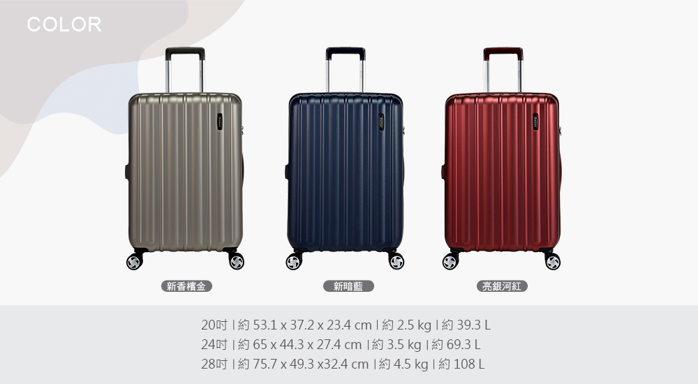 28吋  約 75.7 x 49.3 x32.4 cm I約 4.5 kg  約108 L