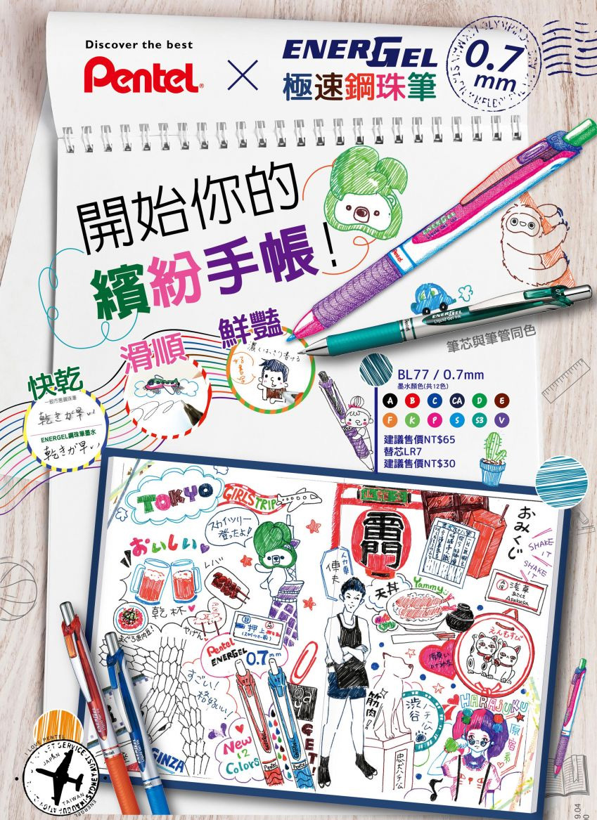 Pentel X 極速鋼珠筆