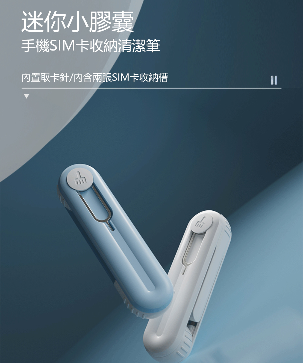 迷你小膠囊 手機SIM卡收納清潔筆 内置取卡針內含兩張SIM卡收納槽 