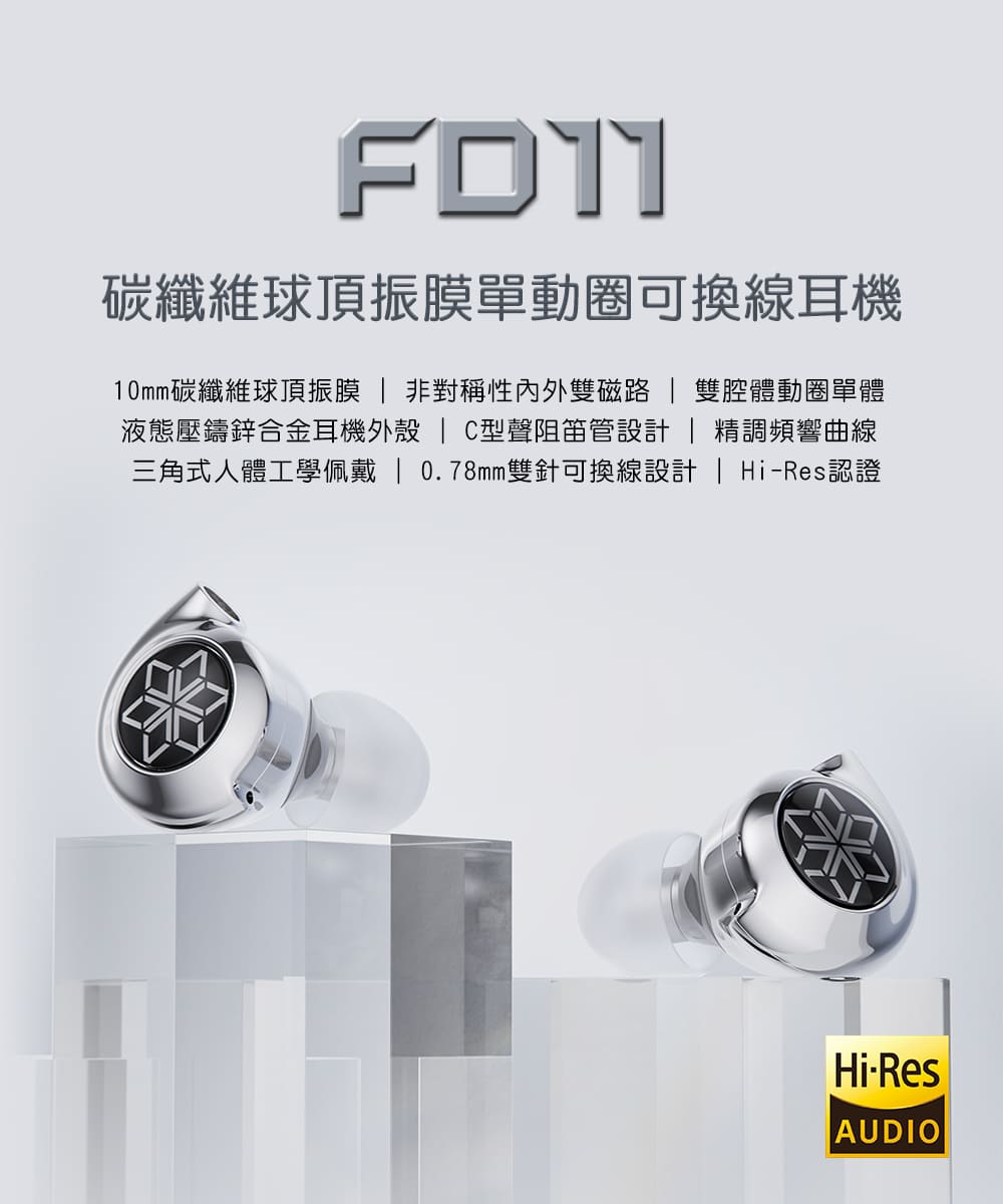 FiiO FD11 - 詳情2