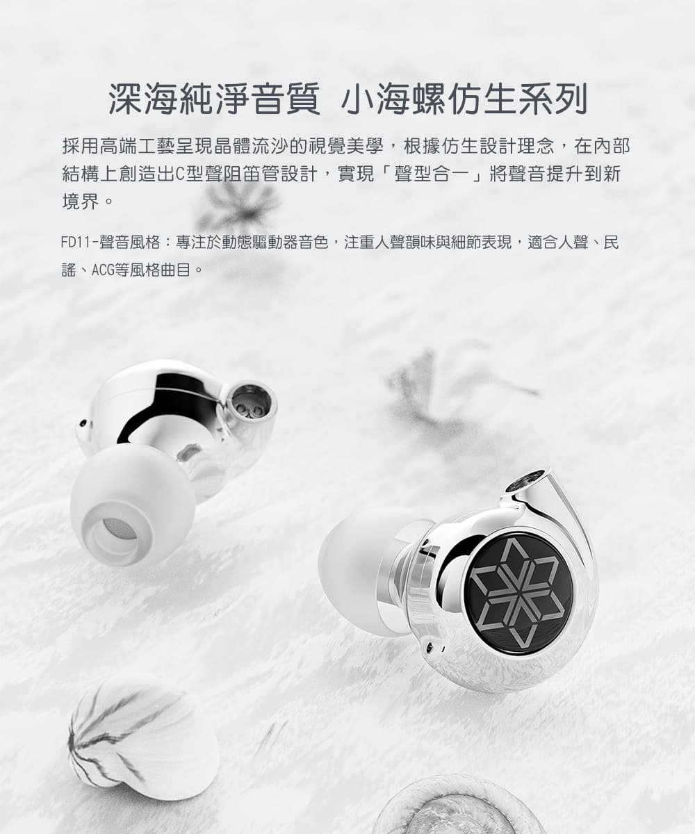 FiiO FD11 - 詳情3