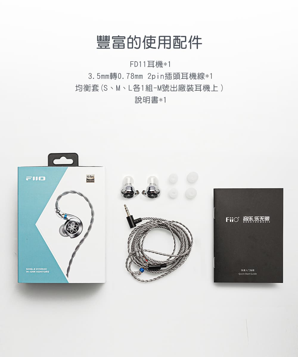 FiiO FD11 - 詳情14