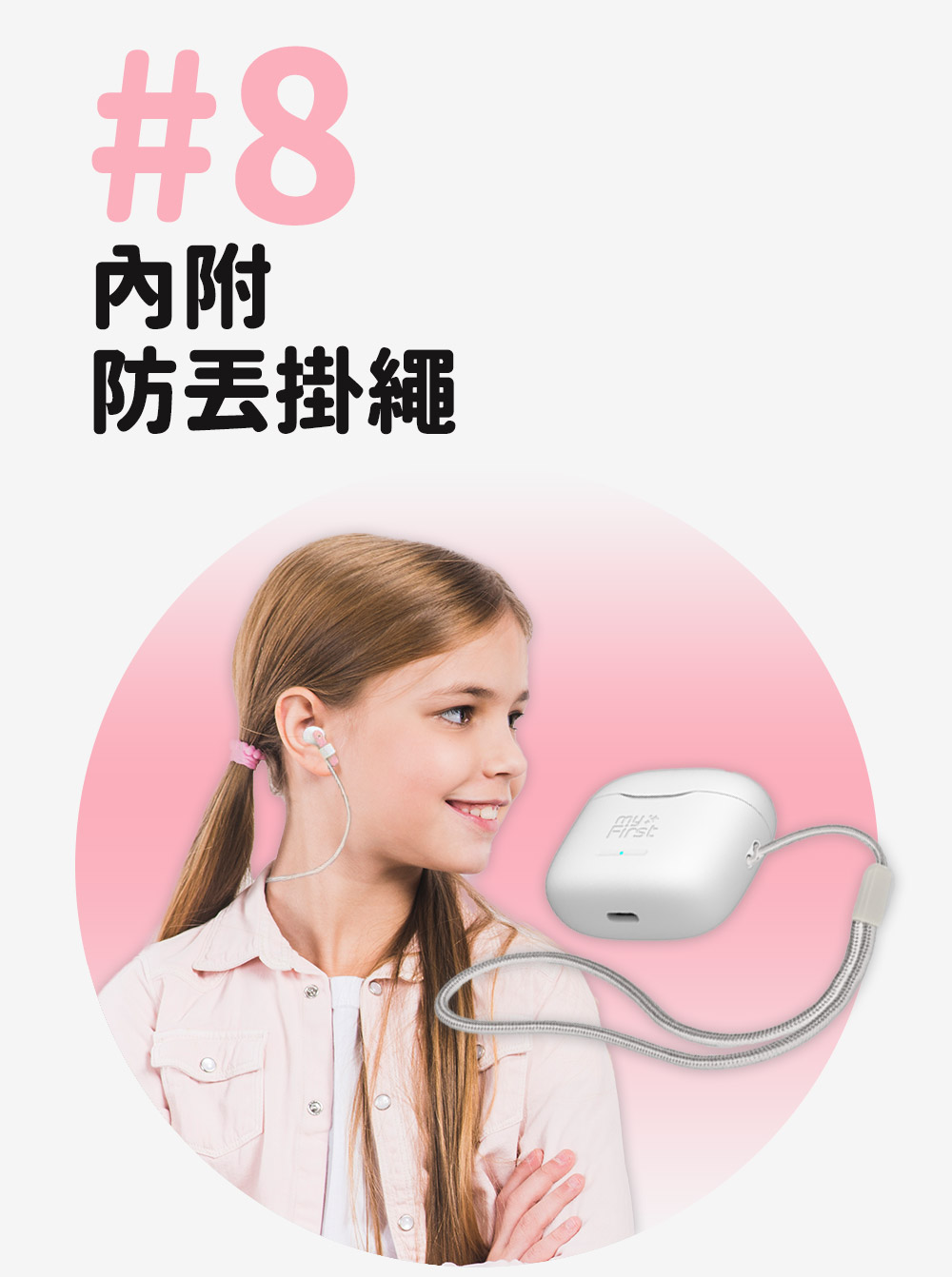 內附 防丟掛繩 