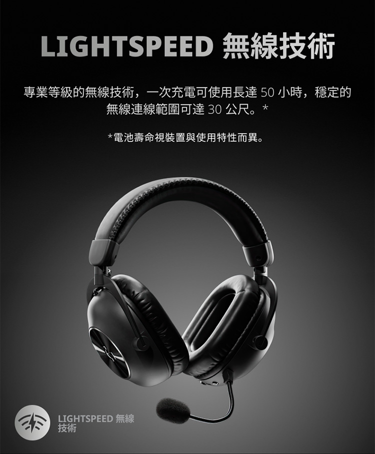 專業等級的無線技術,一次充電可使用長達 50 小時,穩定的