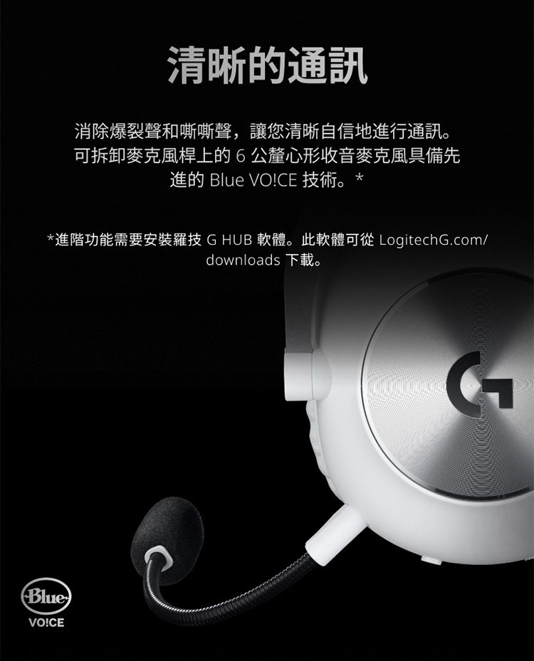 進階功能需要安裝羅技 G HUB 軟體。此軟體可從 LogitechG.com