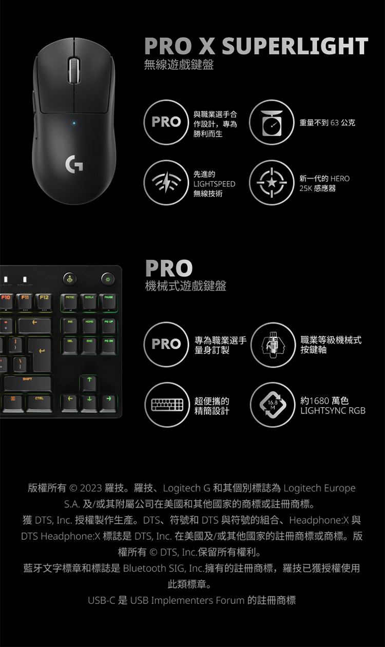 版權所有  2023 羅技。羅技Logitech G 和其個別標誌為 Logitech Europe