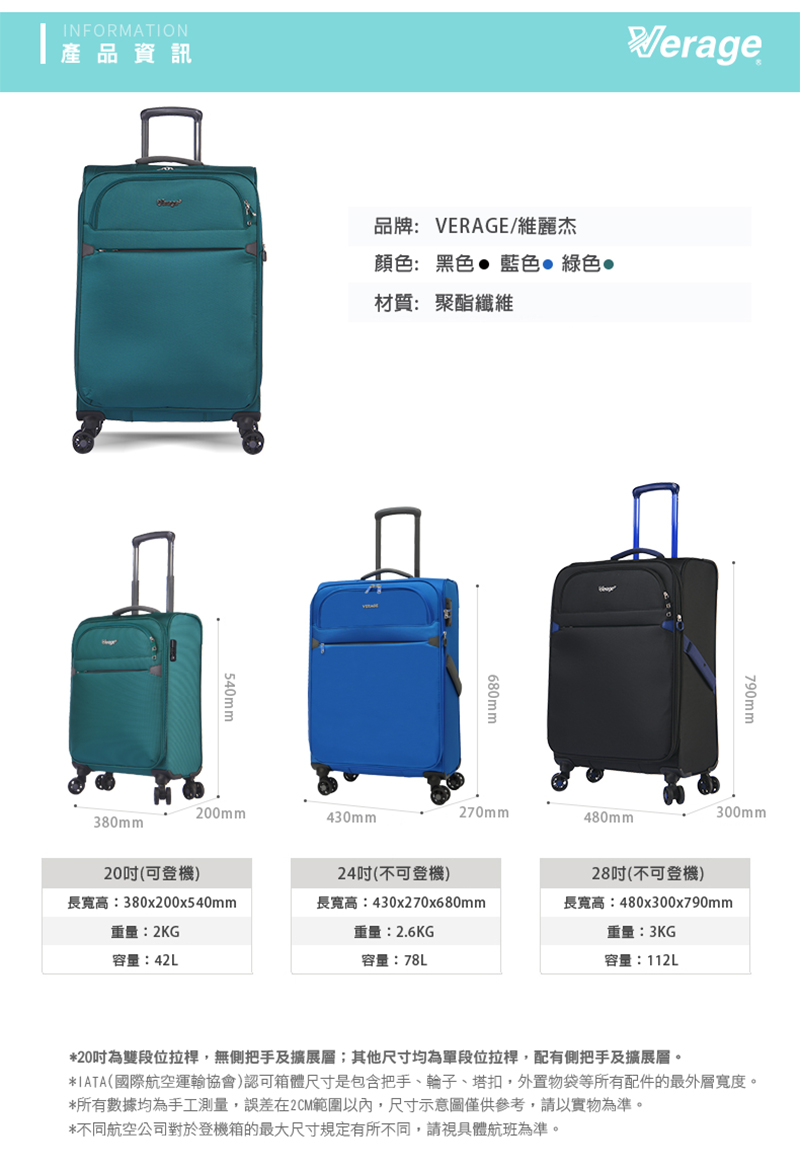 IATA國際航空運輸協會認可箱體尺寸是包含把手、輪子、塔扣,外置物袋等所有配件的最外層寬度。