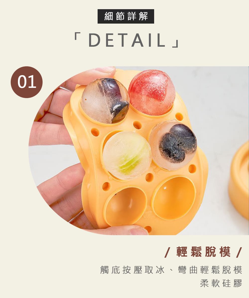 細節詳解 輕鬆脫模 觸底按壓取冰、彎曲輕鬆脫模 柔軟硅膠 