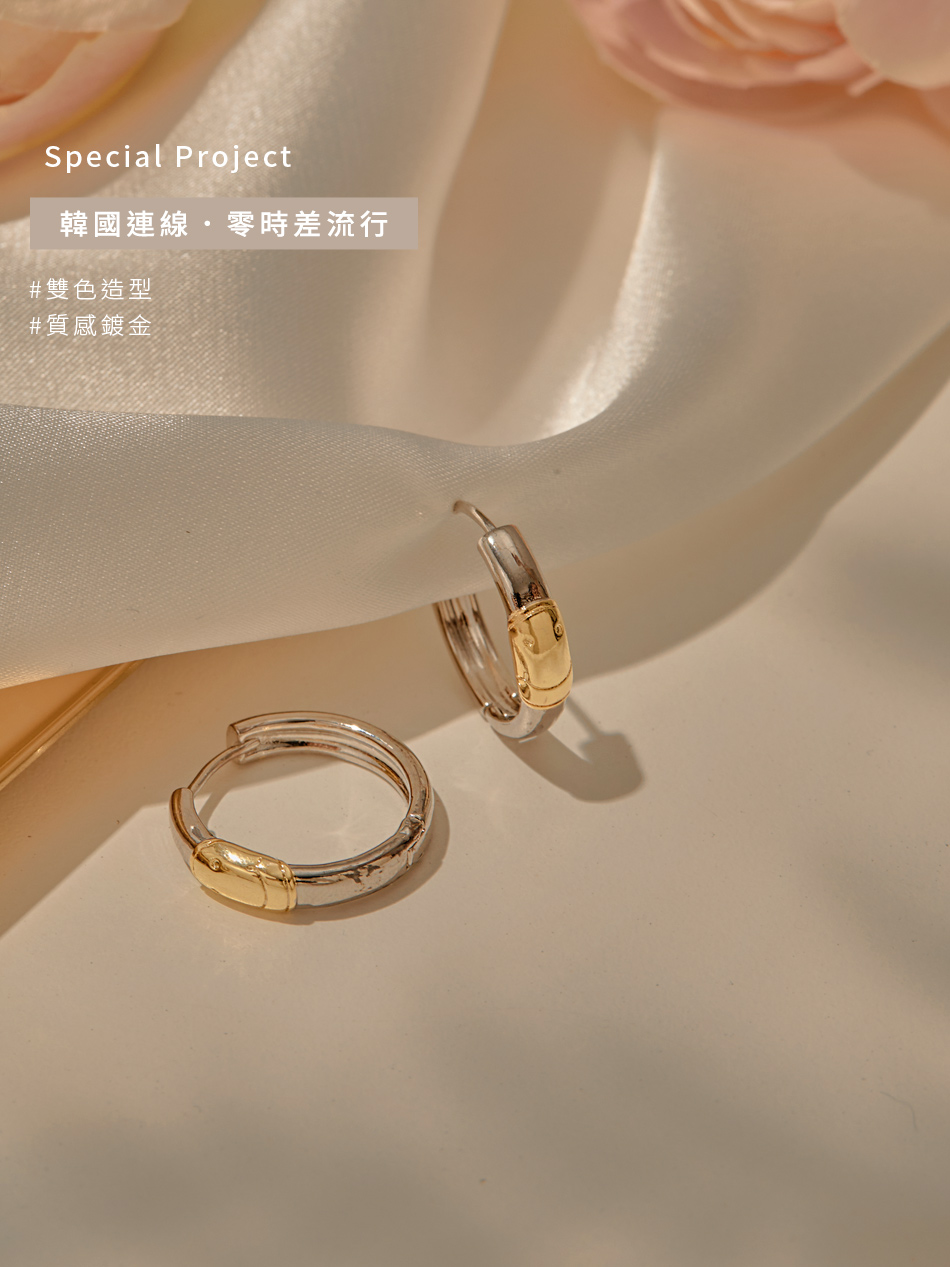 韓國連線.零時差流行 雙色造型 質感鍍金