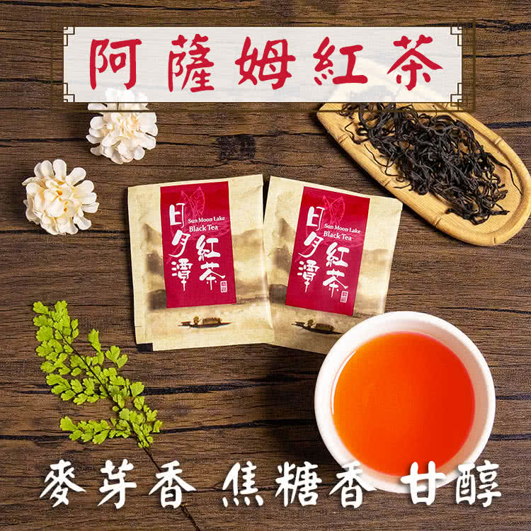 阿薩姆紅茶 紅茶 麥芽香 焦糖香甘醇 