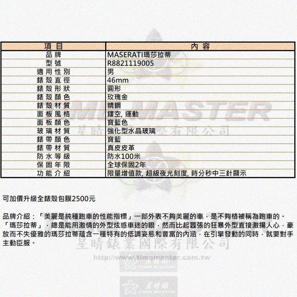 放而不失優雅的瑪莎拉蒂蘊含一種特有的低調姿態和豐富的內涵,在引擎發動的同時,就要對手