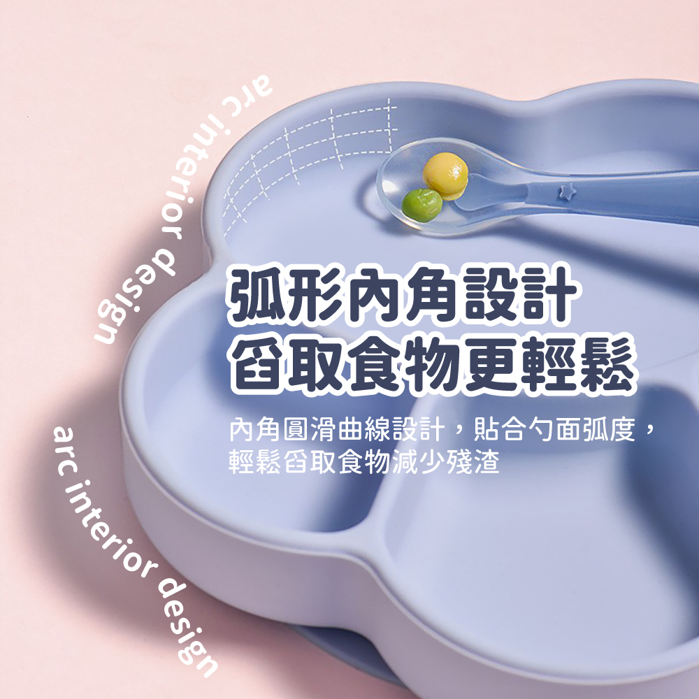 弧形內角設計 留取食物更輕鬆 內角圓滑曲線設計,貼合勺面弧度, 輕鬆舀取食物減少殘渣 