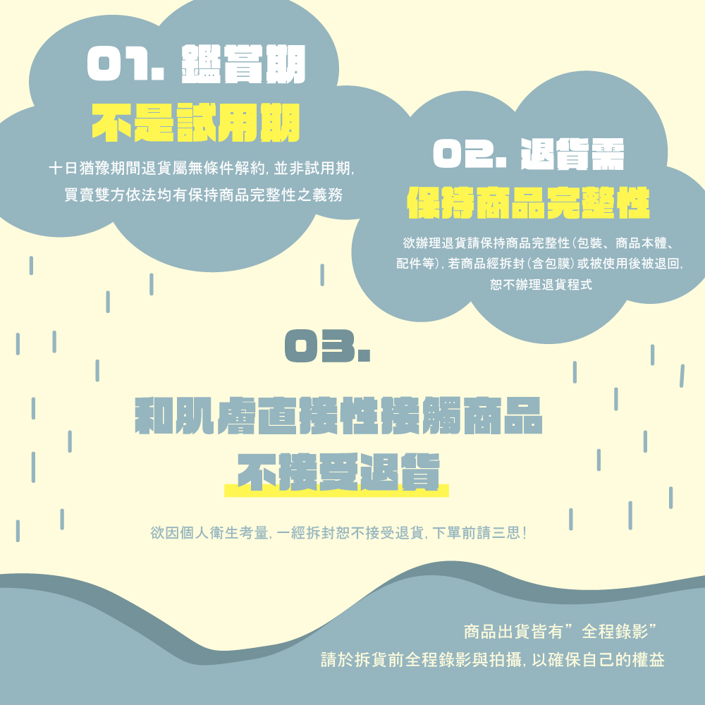 欲因個人衛生考量, 一經拆封恕不接受退貨,下單前請三思