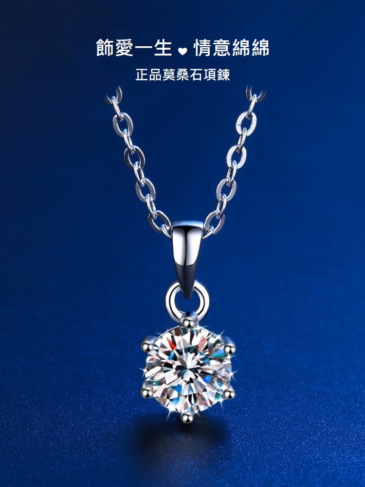 飾愛一生  情意綿綿 正品莫桑石項鍊 