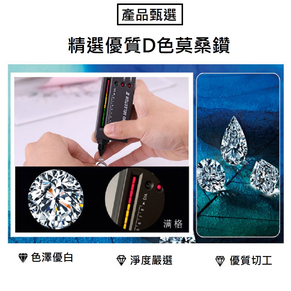 精選優質D色莫桑鑽