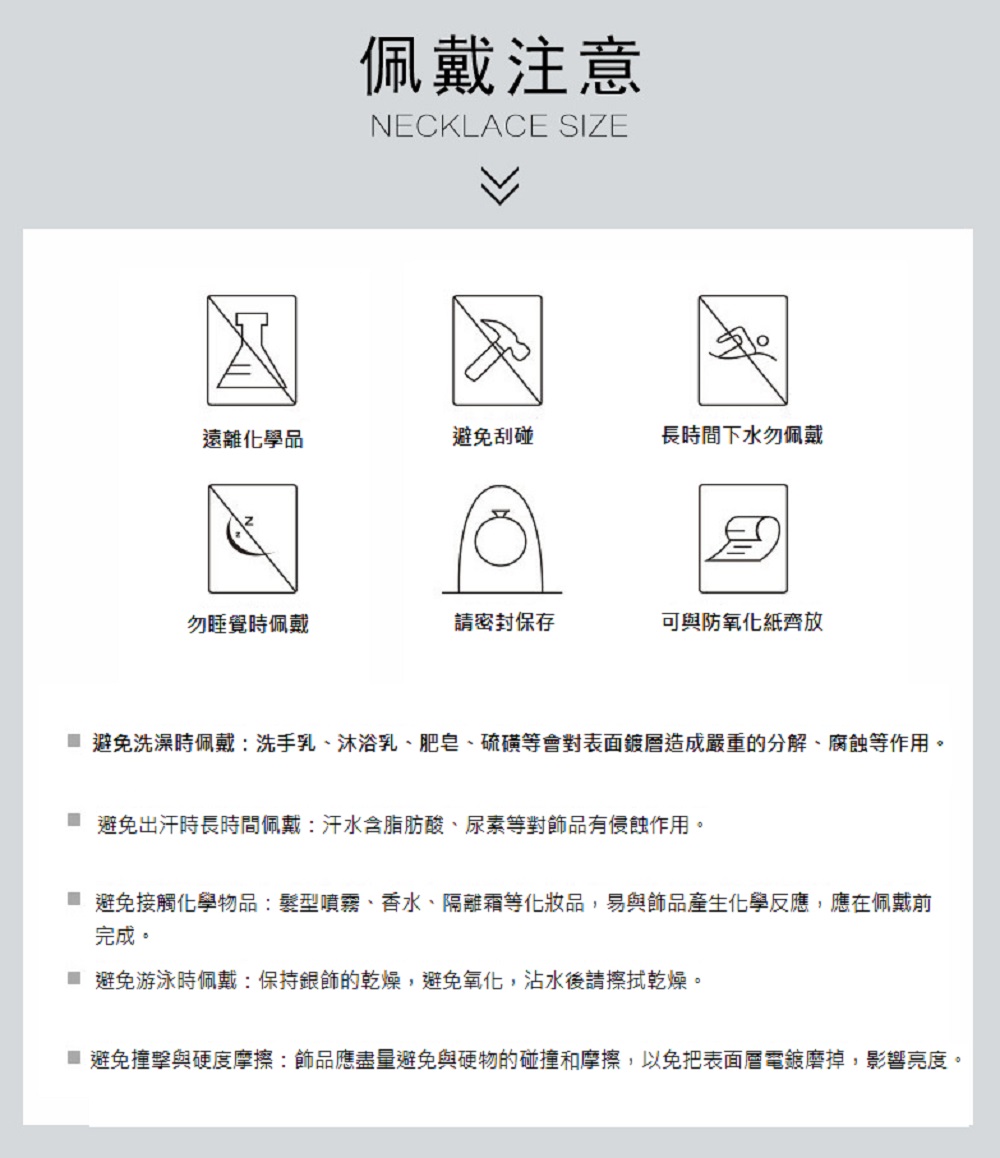 避免撞擊與硬度摩擦飾品應盡量避免與硬物的碰撞和摩擦,以免把表面層電鍍摩掉,影響亮度。
