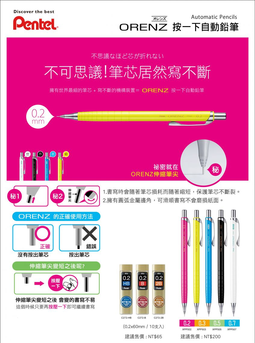 擁有世界最細的筆芯寫不斷的機構裝置 ORENZ 按一下自動鉛筆