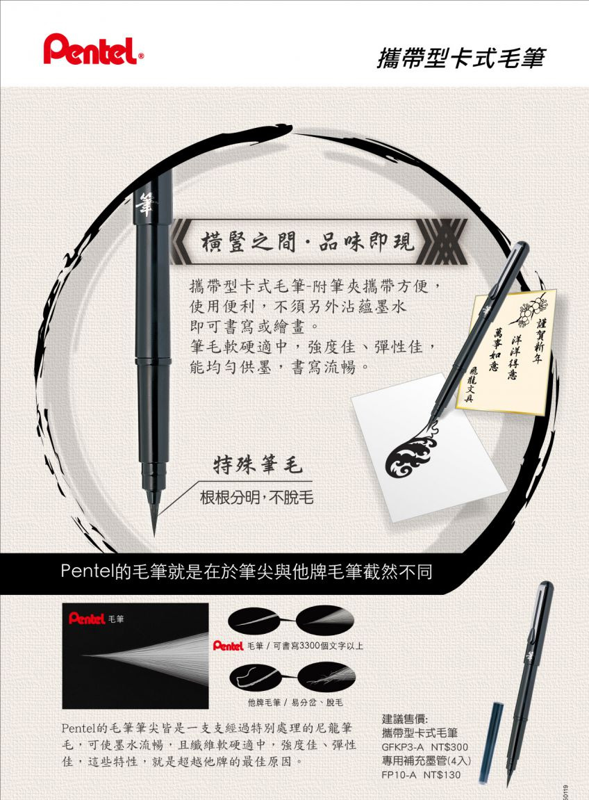 Pentel的毛筆筆尖皆是一支支經過特別處理的尼龍筆