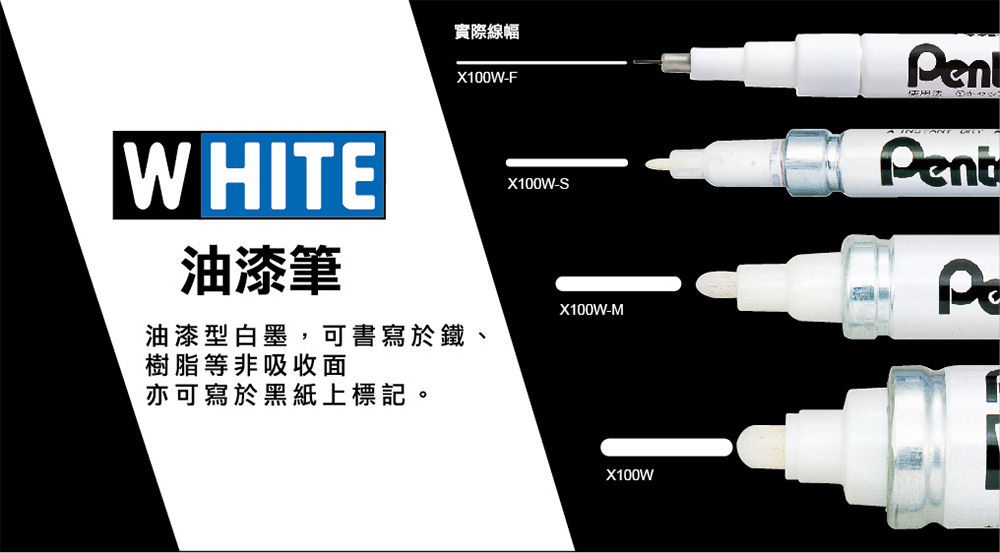 油漆型白墨,可書寫於鐵、