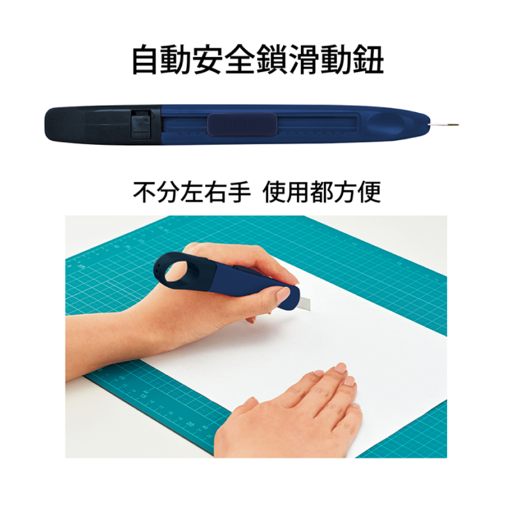 自動安全鎖滑動鈕 不分左右手 使用都方便 