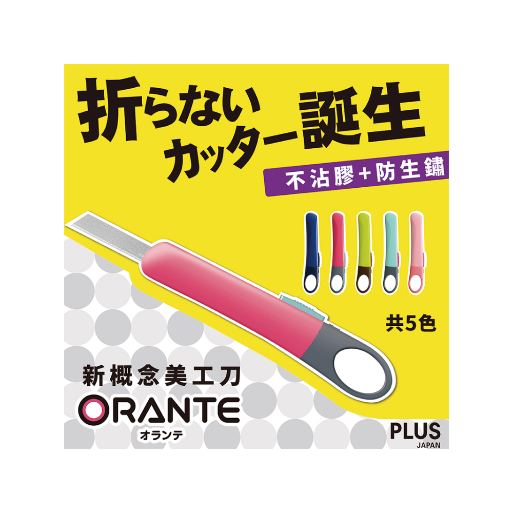 折 誕生 新概念美工刀 不沾膠  防生繡 共5色 