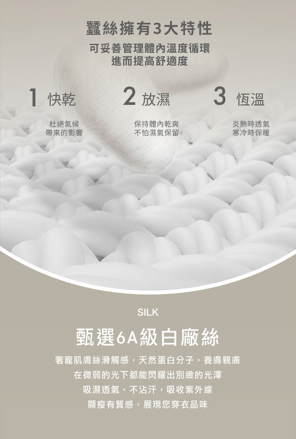 奢寵肌膚絲滑觸感,天然蛋白分子,養膚親膚